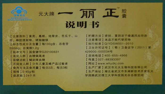糖尿病產(chǎn)品-麗正膠囊