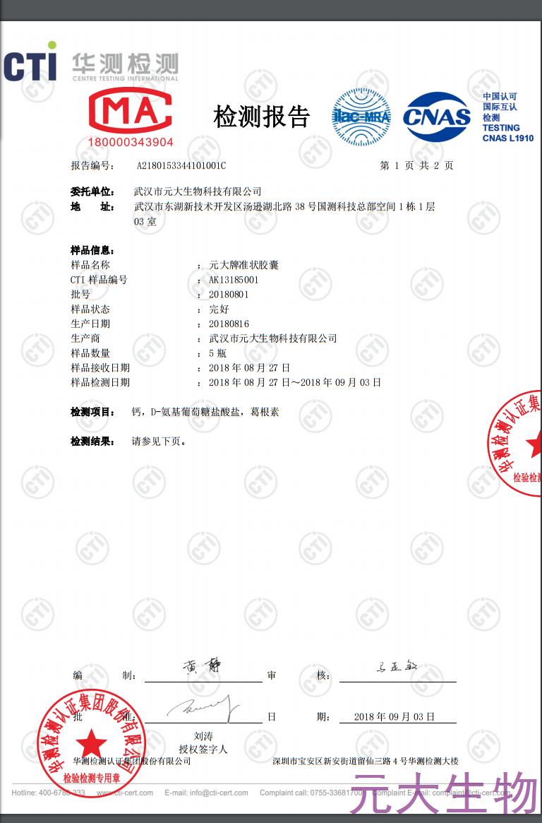準狀新批次的功效成份報告