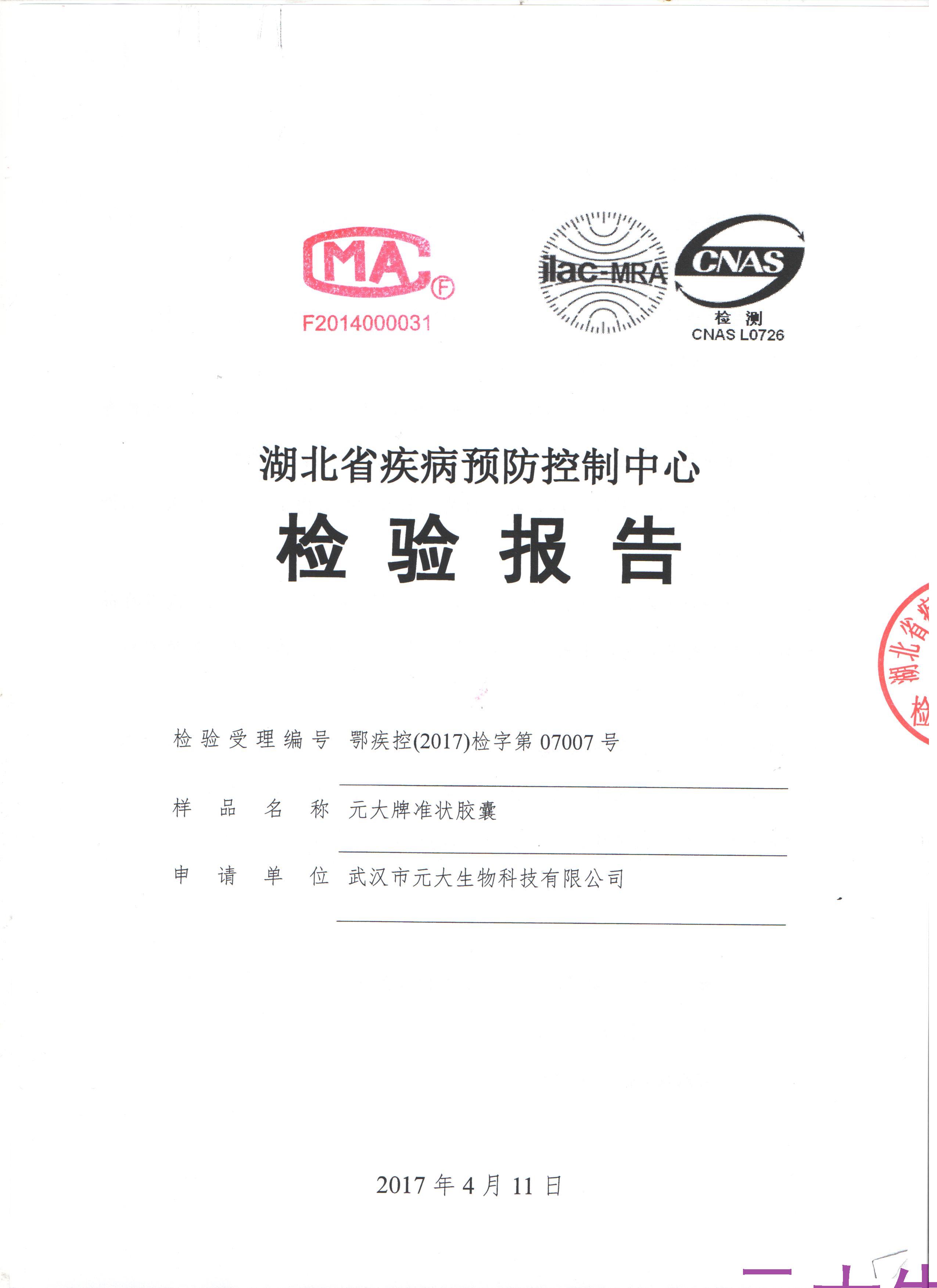 準狀檢測報告