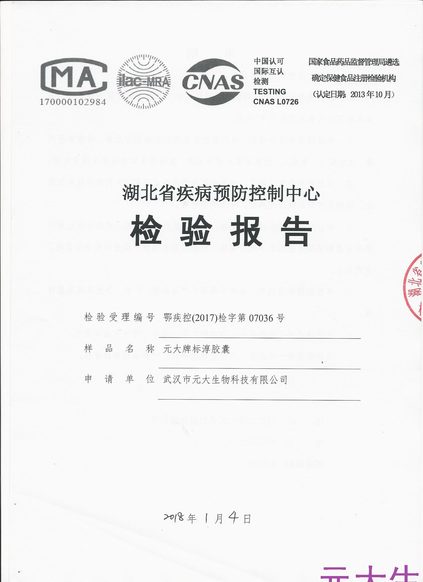 標淳膠囊檢測報告