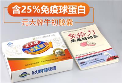 元大牌牛初乳膠囊（56粒/盒）