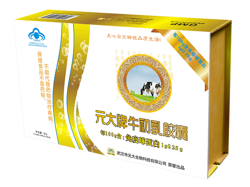 元大牌牛初乳膠囊