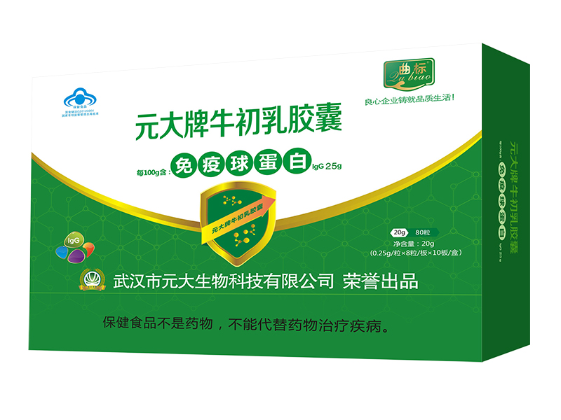 元大牌牛初乳膠囊（80粒/盒）